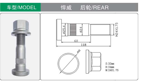 悍威 後 輪(lún)胎螺栓