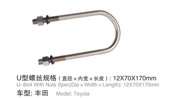 豐田 U型(xíng)螺栓