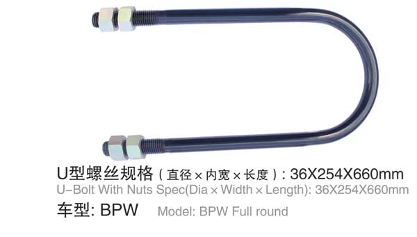 BPW U型螺栓(shuān)