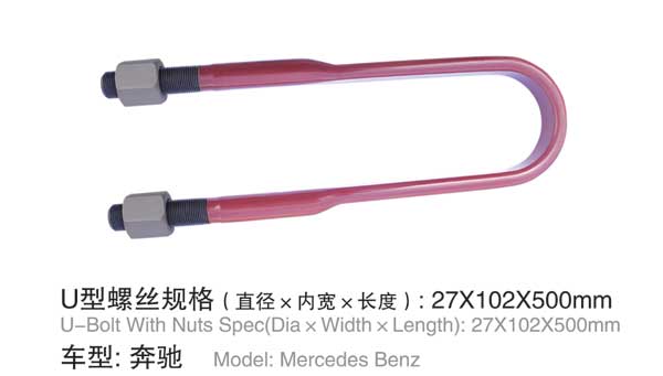 奔馳(chi) U型螺栓