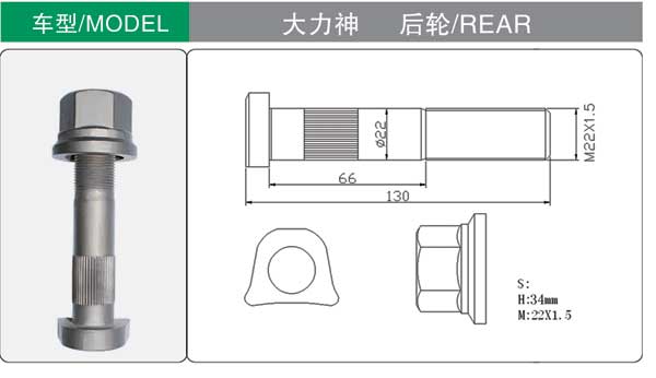 柳特(te)王前 輪胎螺栓(shuan)